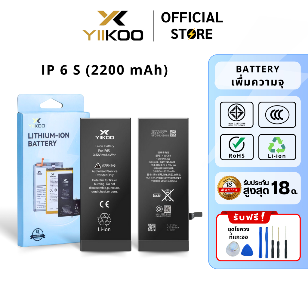แบตเตอรี่ YIIKOO IP 6S แบตเตอรี่เพิ่มความจุ 2200mAh รับประกัน18เดือน ของแท้100%