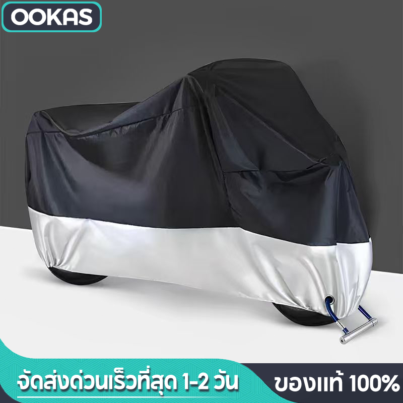 Ookas ผ้าคลุมรถมอเตอร์ไซค์ หนาขึ้น ผ้าคลุมรถมอไซ กันลม กันฝน กันแดด กันฝุ่น อายุการใช้งานยาวนาน