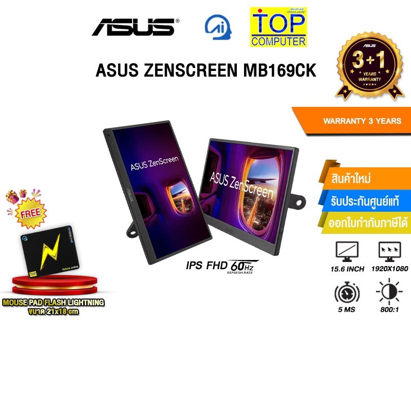 ASUS ZENSCREEN MB169CK (IPS FHD/60Hz)/ประกัน 3 Years