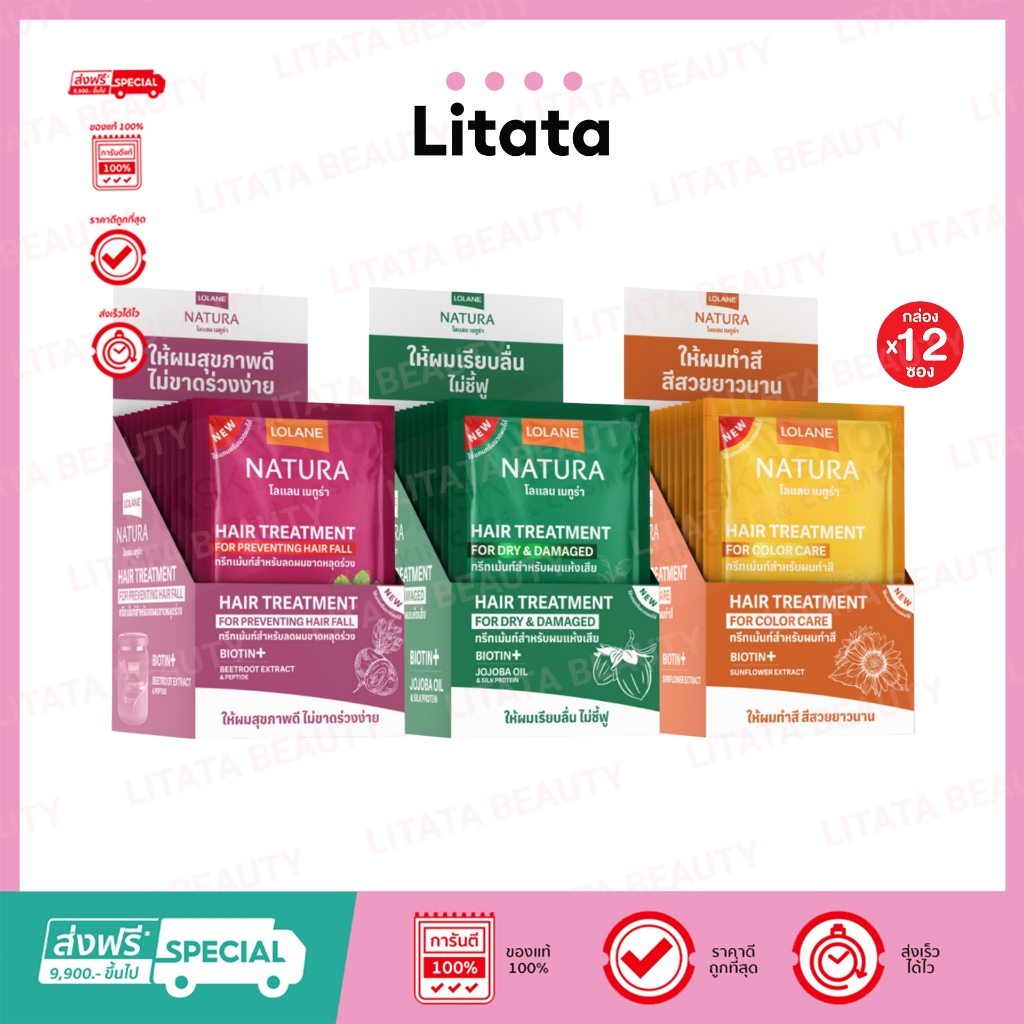 [กล่องx12] Lolane Natura Hair Treatment โลแลน เนทูร่า แฮร์ ทรีทเม้นต์ 25g ( เลือกสูตร )
