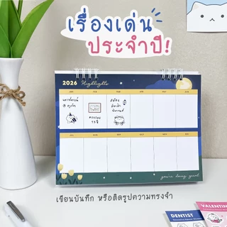 แพลนเนอร์ ปฏิทินตั้งโต๊ะ HAPPY 2026 🎯 ตั้งเป้าหมาย ติดตามผล Habit Mood Tracker Calendar 2569