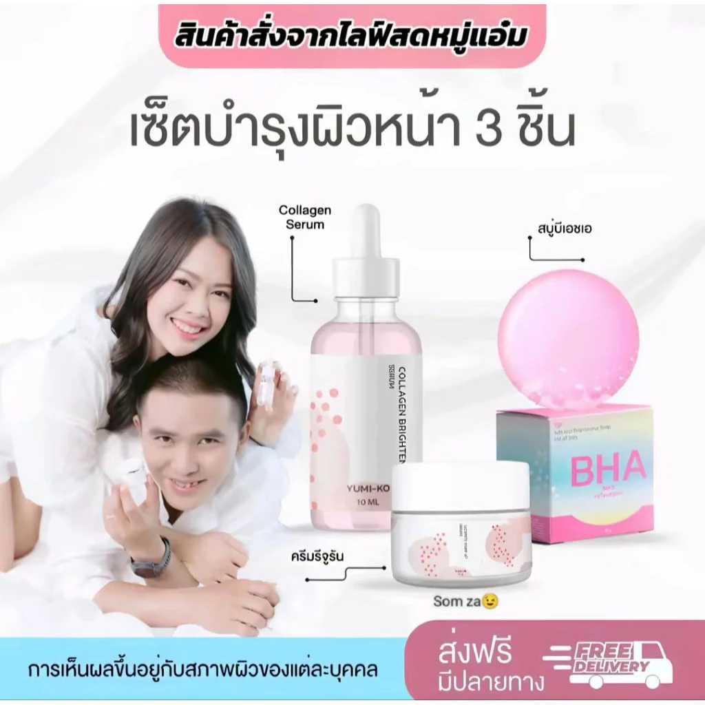 เซรั่มหมู่แอ๋ม ยูมิโกะ ครีมรีจูรัน ของแท้💯 เซ็ตเซรั่ม+ครีม ช่วยดูแลผิวหน้าอย่างอ่อนโยน กระจ่างใสลดสิวฝ้ากระ