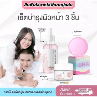 เซรั่มหมู่แอ๋ม ยูมิโกะ ครีมรีจูรัน ของแท้💯 เซ็ตเซรั่ม+ครีม ช…