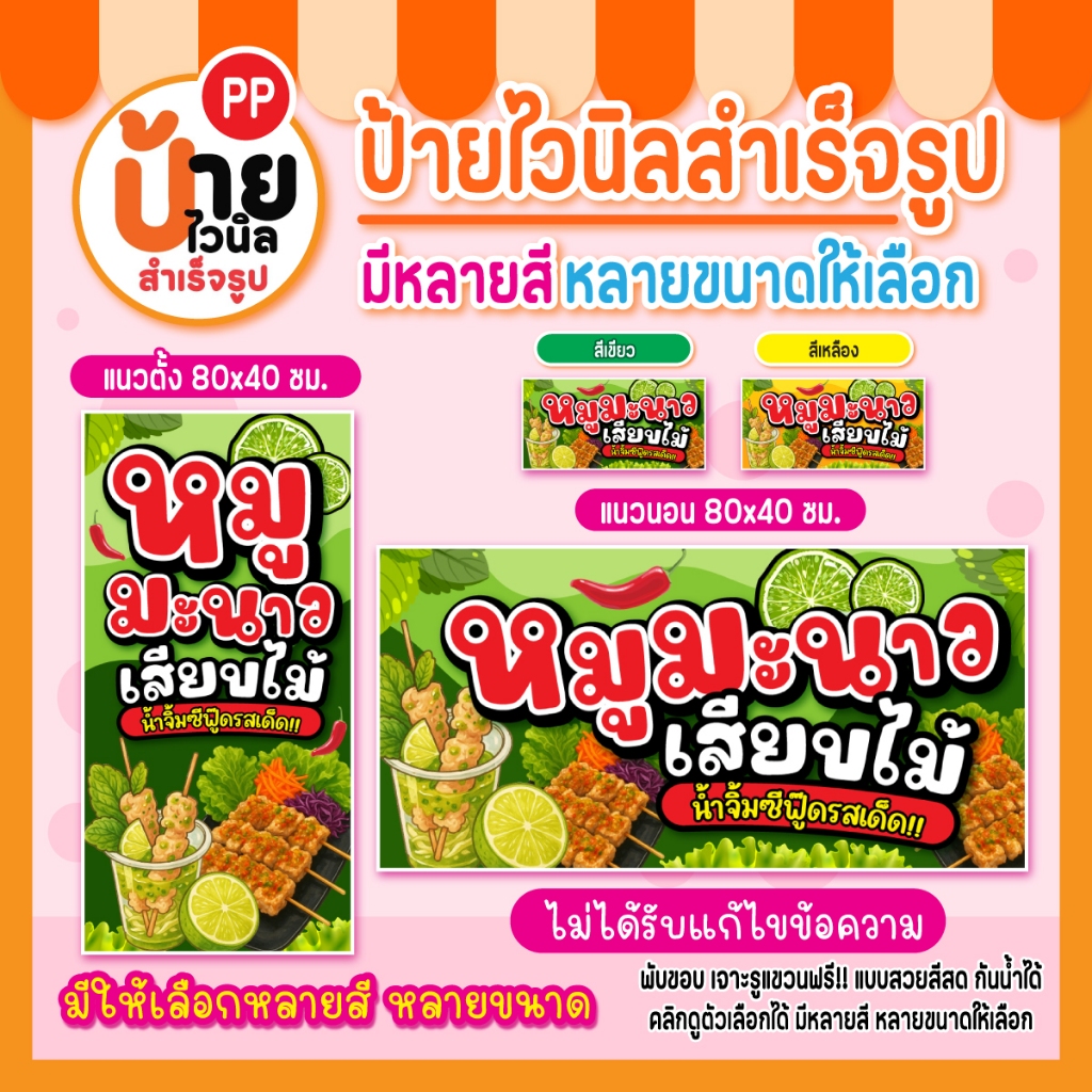 ป้ายไวนิลหมูมะนาวเสียบไม้ ป้ายหมูมะนาว สีสดคมชัด ผ้าหนา กันน้ำได้ เจาะรูแขวนให้ 154A1
