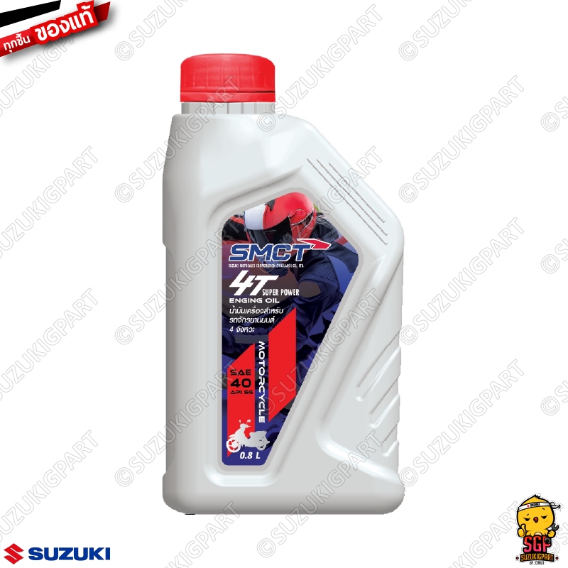 น้ำมันเครื่อง 4T 0.8 ลิตร 4T OIL 0.8L แท้ Suzuki Smash / GD110 / Shogun / Shooter / VanVan / Raider / GSX150