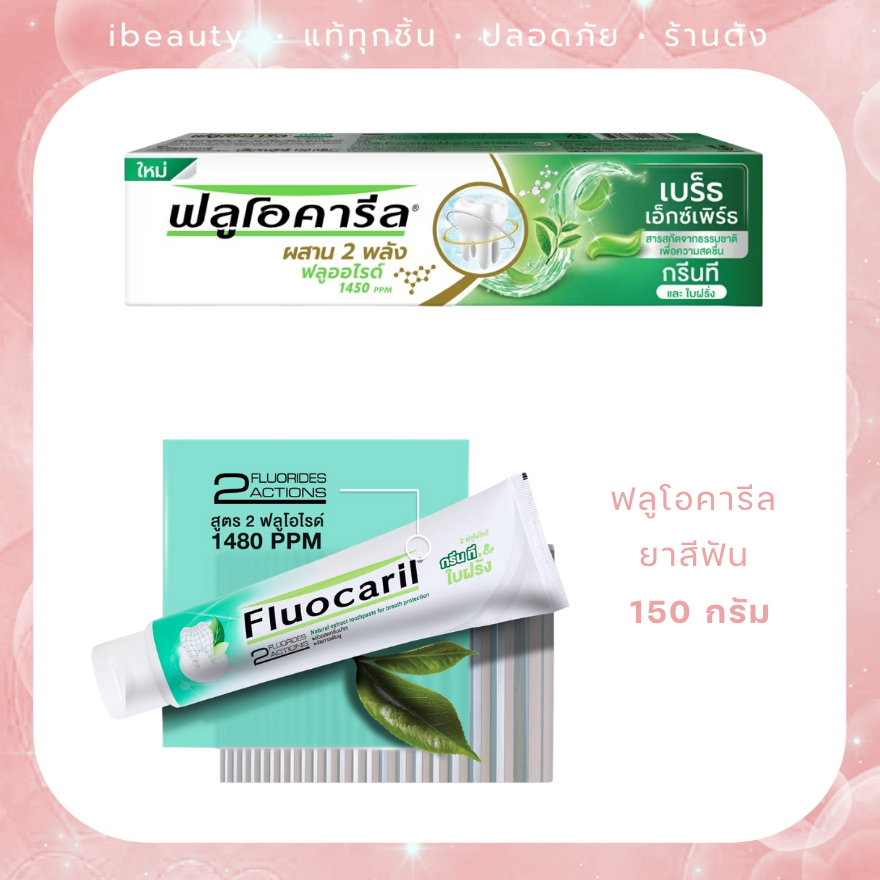 Fluocaril ฟลูโอคารีล ยาสีฟัน กรีนที เบร็ธ เอ็กซ์เพิร์ท 150 กรัม