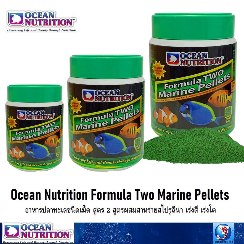 Ocean Nutrition Formula Two (อาหารปลาทะเลชนิดเม็ด สูตร 2 สูตรผสมสาหร่ายสไปรูลิน่า เร่งสี เร่งโต)