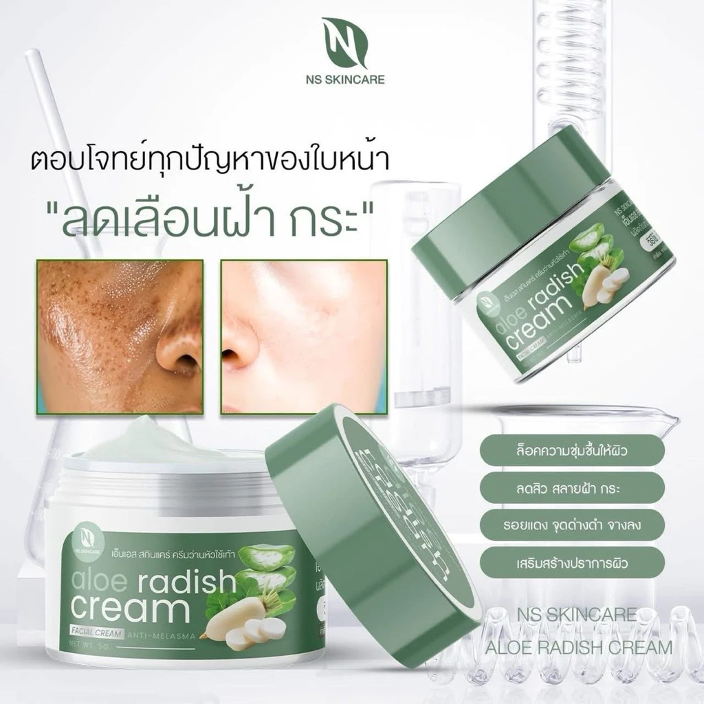 เอ็นเอส สกินแคร์ อโล เรดิช ครีมฝ้า thumbnail 5