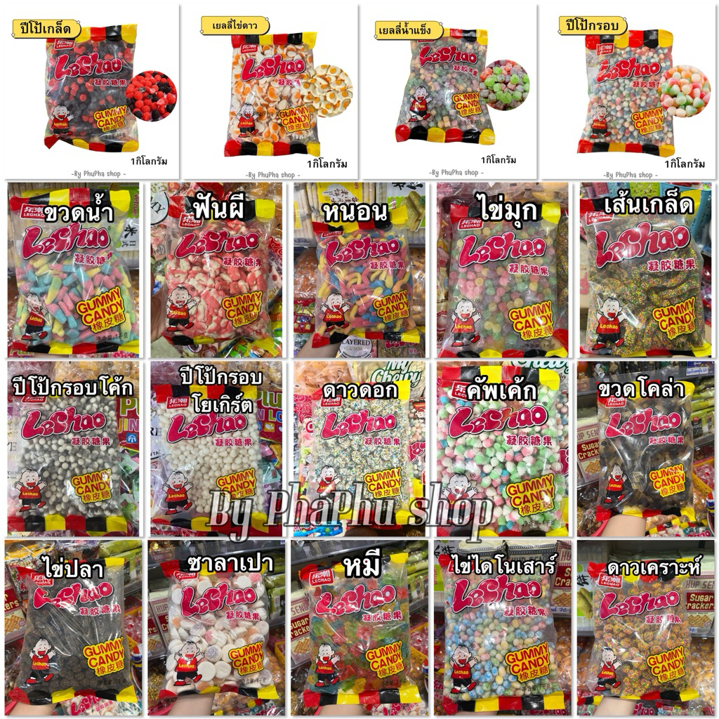 🔥💥พร้อมส่ง🔥💥เยลลี่น้ำแข็ง,ปีโป้กรอบ,เยลลี่ไข่ดาว,เบอร์ลี่ ขนาด 1กิโลกรัม/1000กรัม🧊🍳🫐🍒