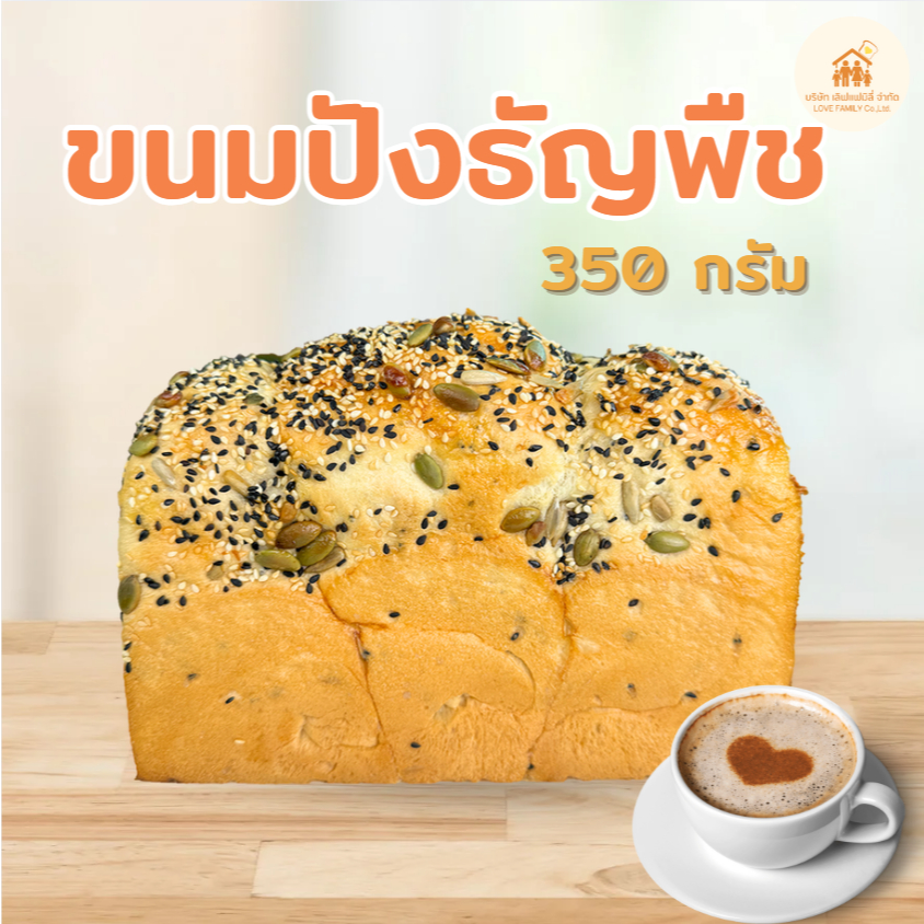 ขนมปังธัญพืช 4ชนิด ขนาด400กรัม