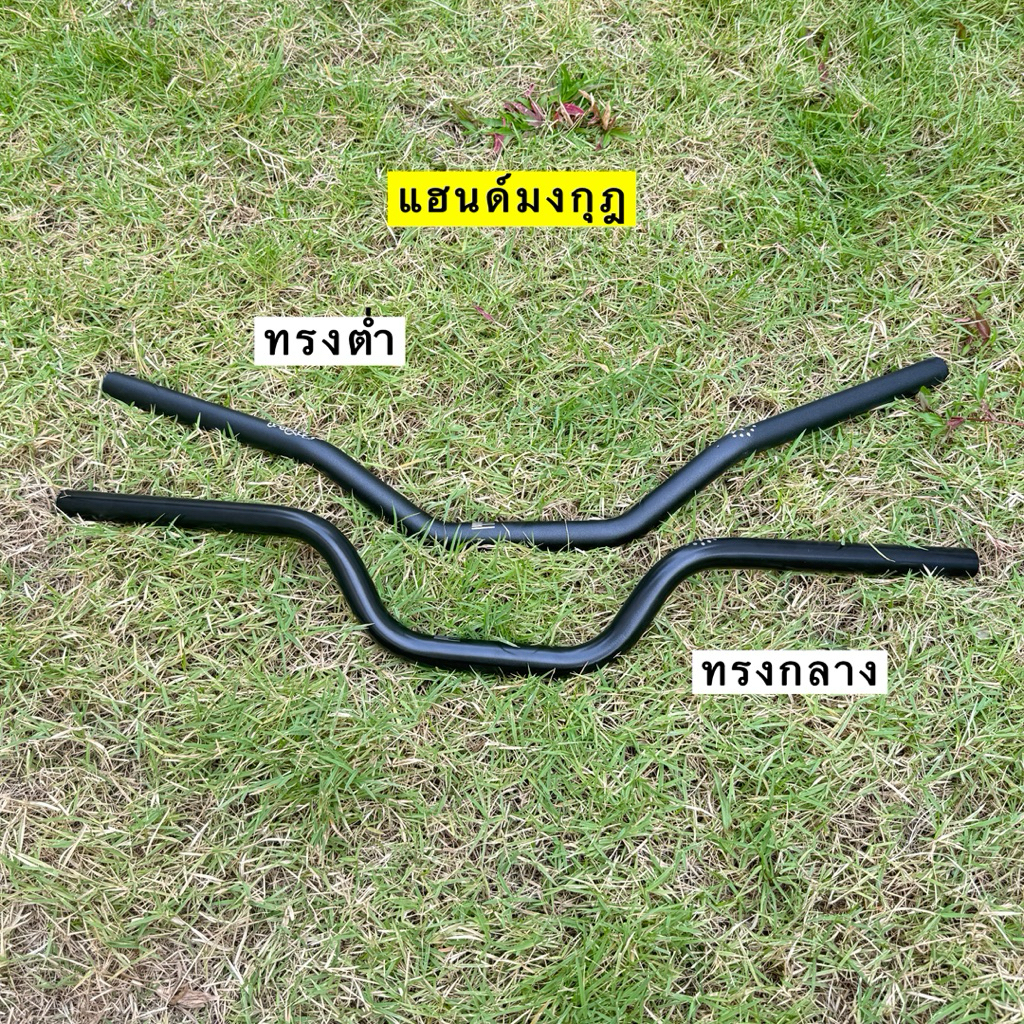 🛵🛵 แฮนด์ทรงกลาง แฮนด์ทรงเตี้ย แฮนด์ดำ แฮนด์ทรงกลางดำ สำหรับรถรุ่น pcx/msx/zoomer x/ksr