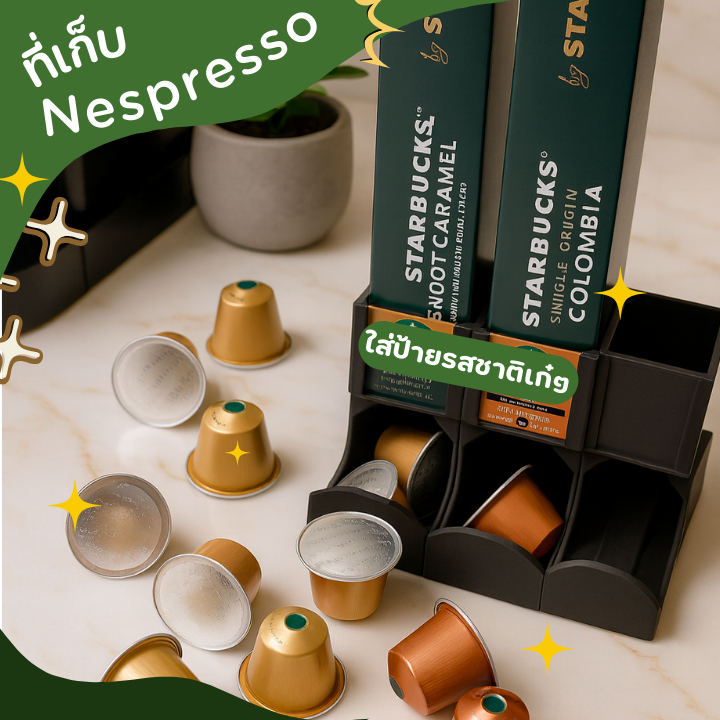 Nespresso ที่วางแคปซูล เก็บแคปซูล จัดเก็บแคปซูล พร้อมช่องใส่ป้ายรสชาติ