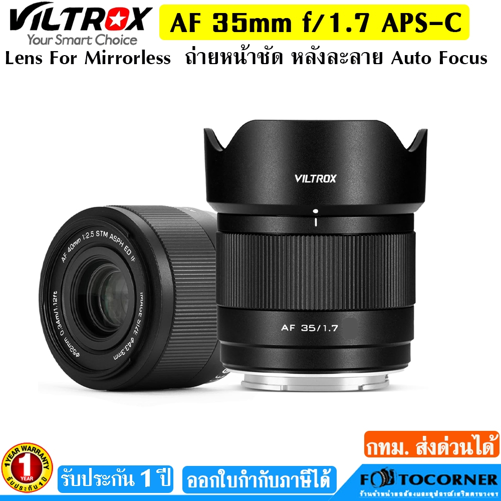 Viltrox Lens AF 35mm. f1.7 APS-C เลนส์ ออโต้โฟกัส For Mirrorless X / E / Z รับประกัน 1 ปี