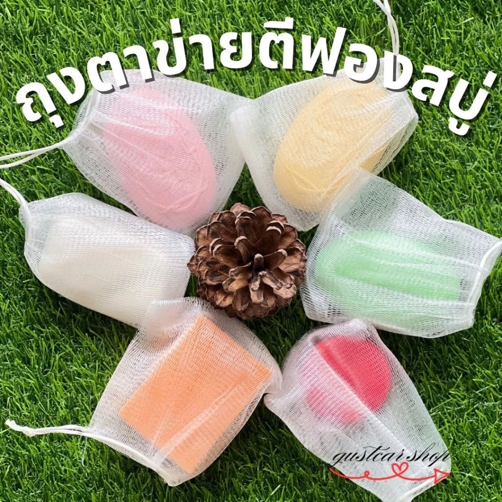 [ถุงตาข่ายตีฟอง] ถุงใส่สบู่ ตีฟองสบู่ หนา 2 ชั้น เกรด AAA สีขาว ขนาด 9*11 ซม.