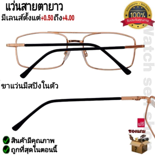 แว่นสายตายาว กรอบโลหะ ขาแว่นมีสปิงในตัว แถมฟรีผ้าเช็ด แว่นตา ใส่อ่านหนังสือ ใส่ได้ทั่งชาย-หญิง P-422