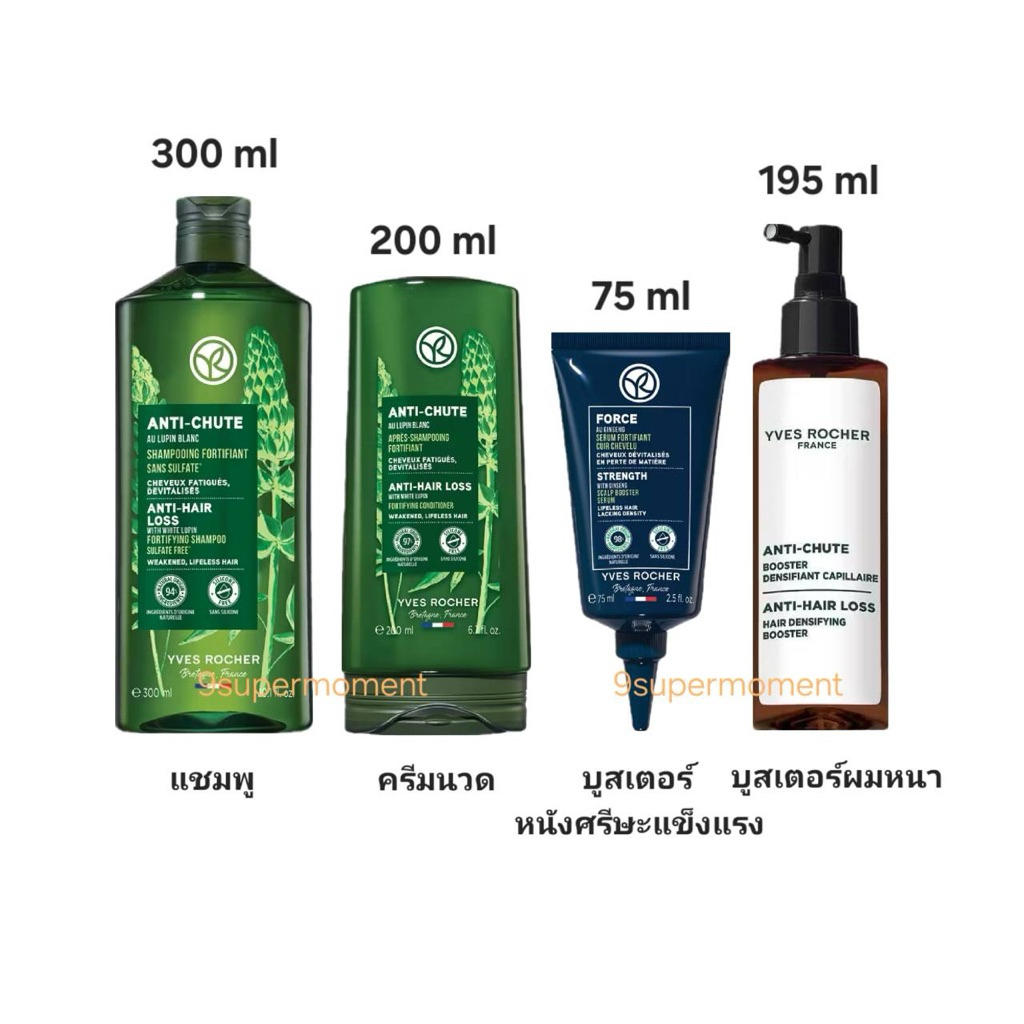 อีฟโรเช Yves Rocher Anti Hair Loss Shampoo 300ml. or Conditioner 200ml.