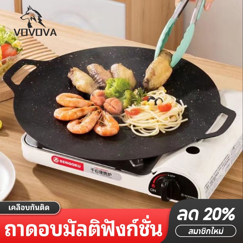VOVOVAกระทะย่าง กระทะย่างเกาหลี กระทะย่างแค้มปิ้ง ถาดอบมัลติฟังก์ชั่น เคลือบกันติด ขนาด28/30/32ซม