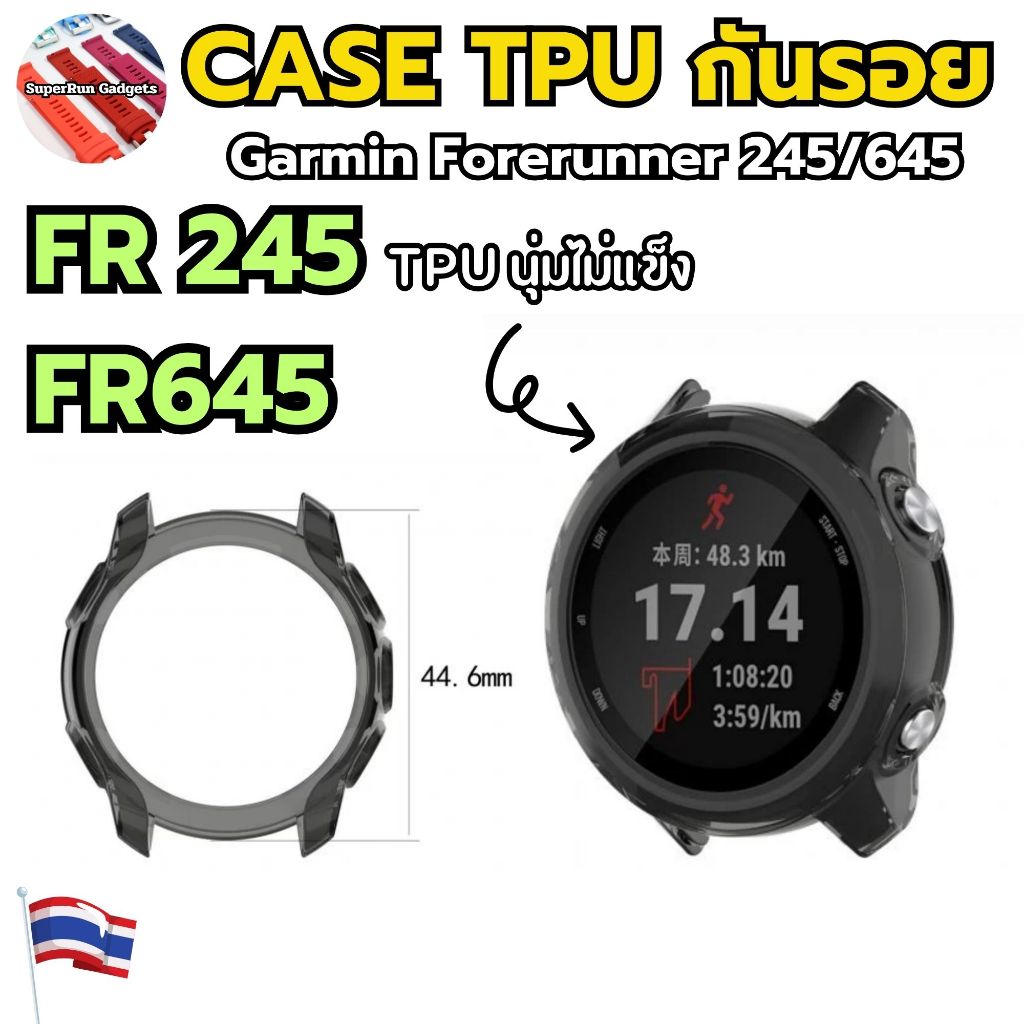 เคสกันกระแทก Garmin Forerunner 245/645 , FR245 , FR645 กันรอยตัวเรือน พร้อมส่งจากในไทย