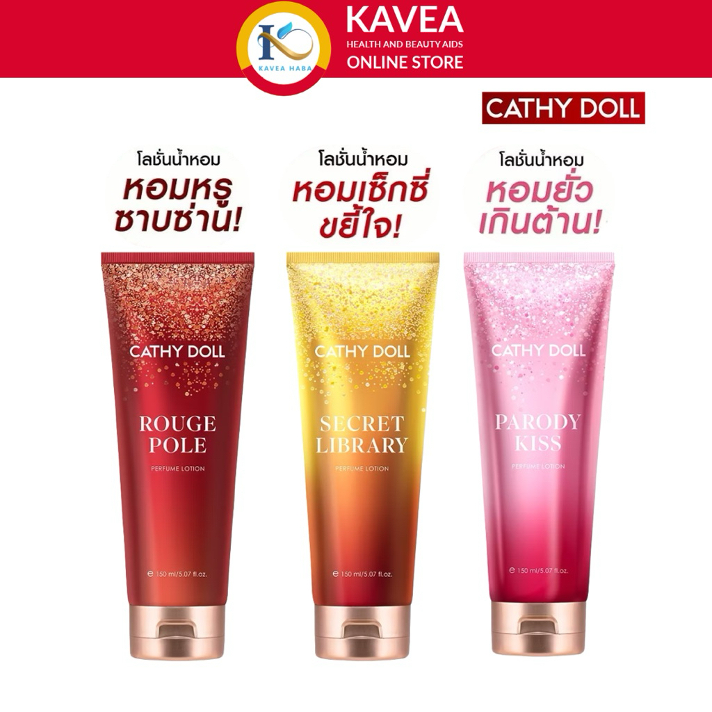CATHY DOLL โลชั่นน้ำหอม เพอร์ฟูมโลชั่น 150ML มีให้เลือก 3 กลิ่น