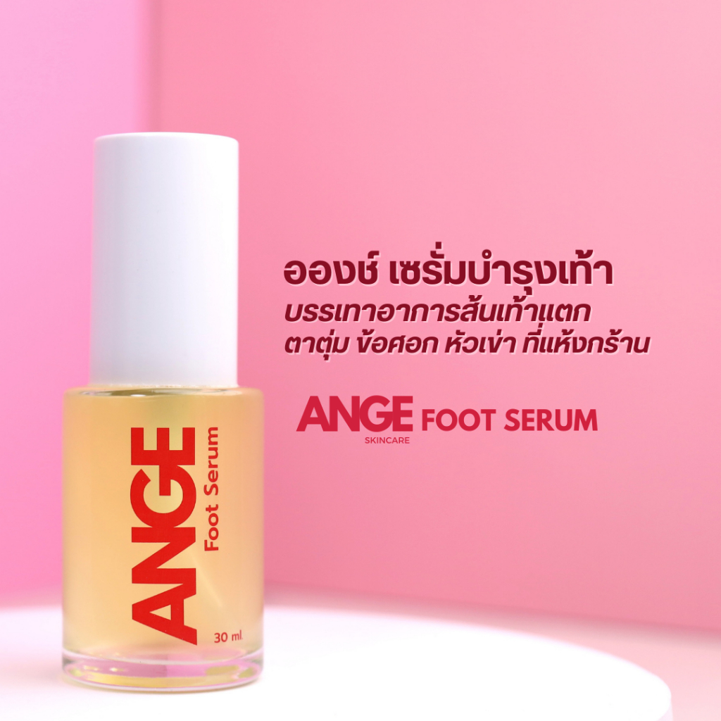 เซรั่มบำรุงเท้า "อองช์ ฟุตเซรั่ม" ANGE Foot Serum “Natto Gum series”