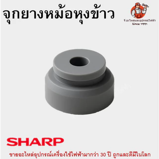 จุกยางหม้อหุงข้าว SHARP จุกฝาระบายไอน้ำ อะไหล่หม้อหุงข้าว ใช้ได้กับรุ่นทั่วไปขนาดเดียวกัน