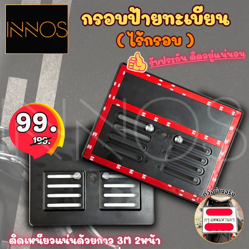 กรอบป้ายทะเบียนไร้ขอบมอไซค์ ใส่ได้ทุกรุ่น 3Mแท้+ชุดน็อต กาวแน่นเต็มแผ่น รับประกันติดทนแน่นอน