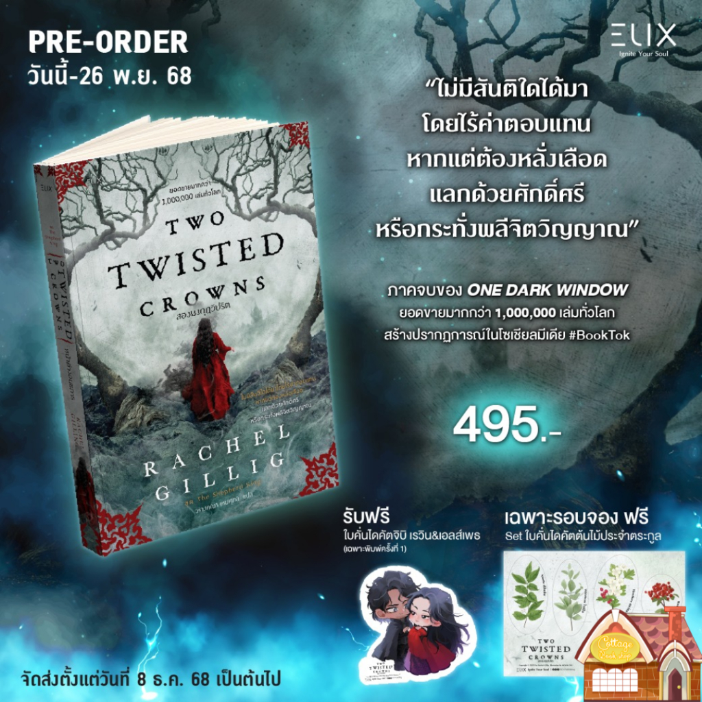 [Pre Order] TWO TWISTED CROWNS – สองมงกุฎวิปริต