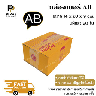กล่อง AB กล่องไปรษณีย์ ฝาชน ผิวสีน้ำตาลทอง KA125g. กล่องแข็ง…