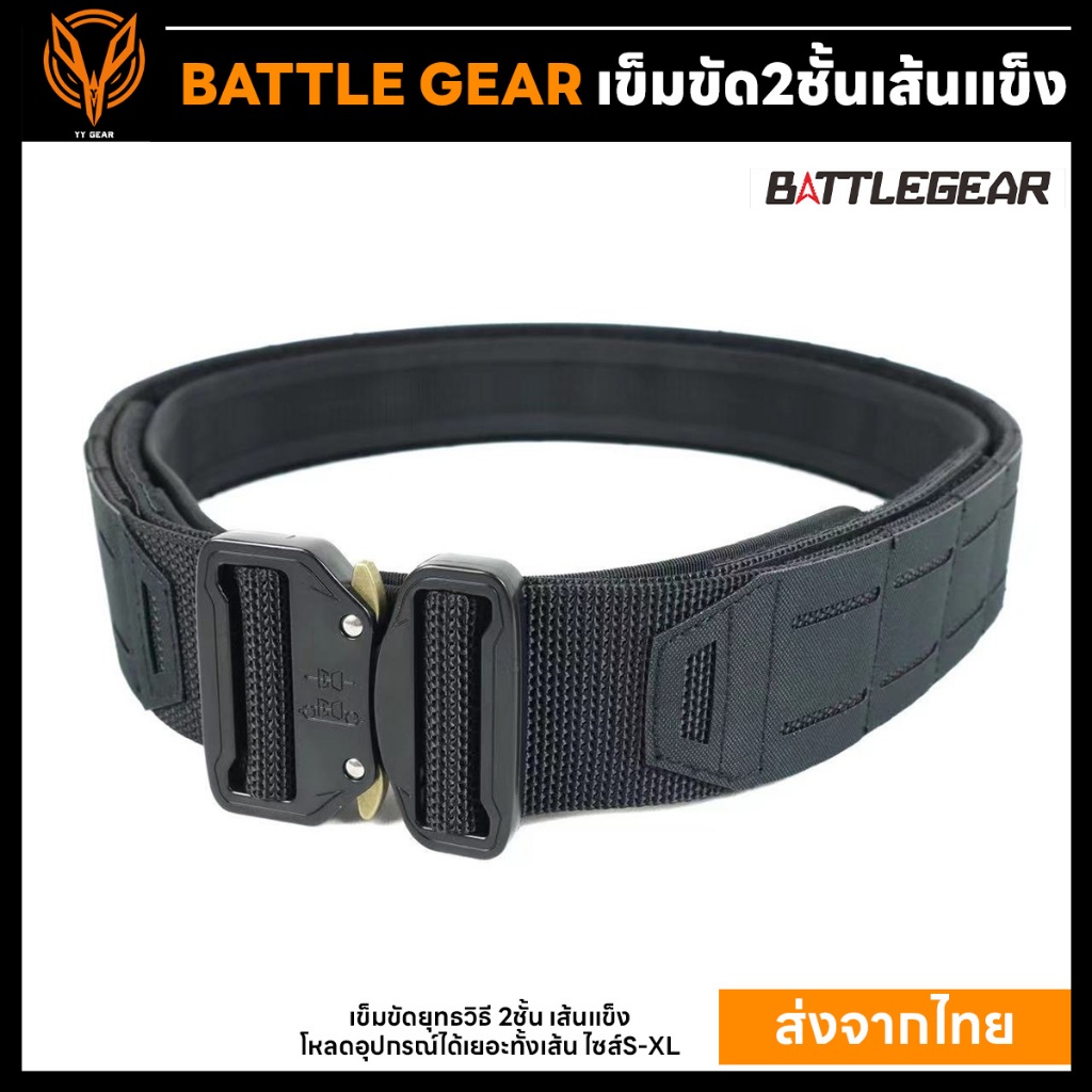 เข็มขัดยุทธวิธี2ชั้น เส้นแข็ง หัวโลหะ Laser Cut - Battle Gear (พร้อมส่งจากไทย