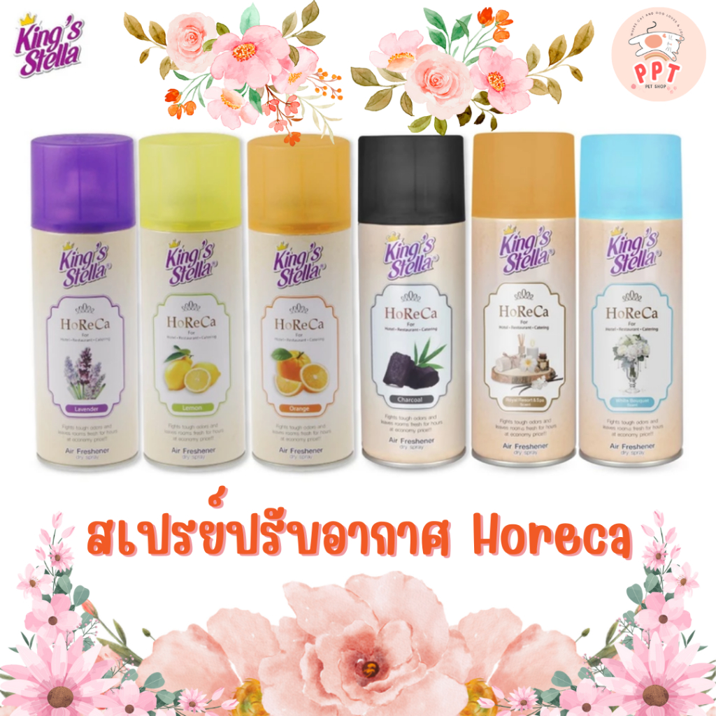 สเปรย์ปรับอากาศ King's Stella Horeca รุ่นโฮเรก้า