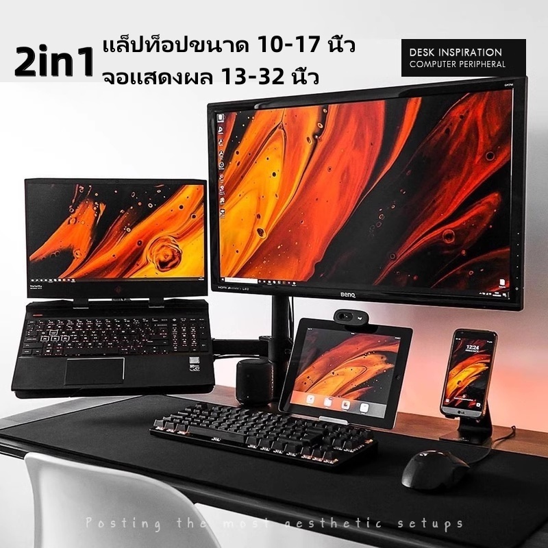 วงเล็บจอคอมพิวเตอร์ ขนาด 13-32 นิ้ว + ขาตั้งแล็ปท็อปขนาด 12-17 ",ขาตั้งจอคอมพิวเตอร์ หมุนได้ แขนอลูมิเนียมคู่