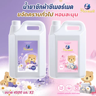 Sea Mermaid น้ำยาซักผ้าซีเมอร์เมด แกลลอน 9,000 มล. แพค 2 กลิ่น Violet+Pink Floral