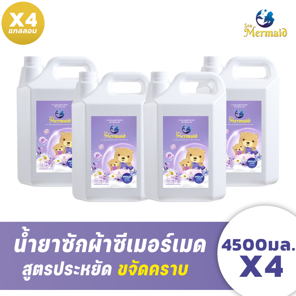 Sea Mermaid น้ำยาซักผ้าซีเมอร์เมด แกลลอน 18,000 มล. (4500 มล.x4) กลิ่น Violet ทำความสะอาดผ้า