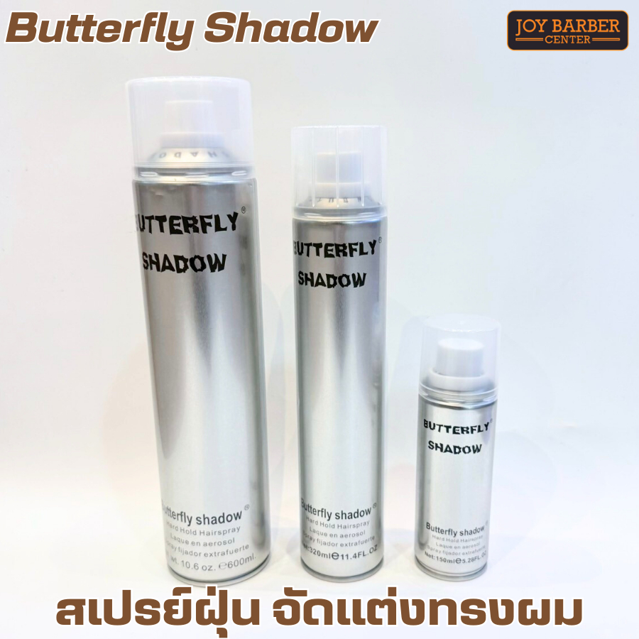 สเปรย์ฝุ่น Butterfly Shadow บัตเตอร์ฟลาย จัดทรงผม บัตเตอร์ฟลาย ชาโดว์