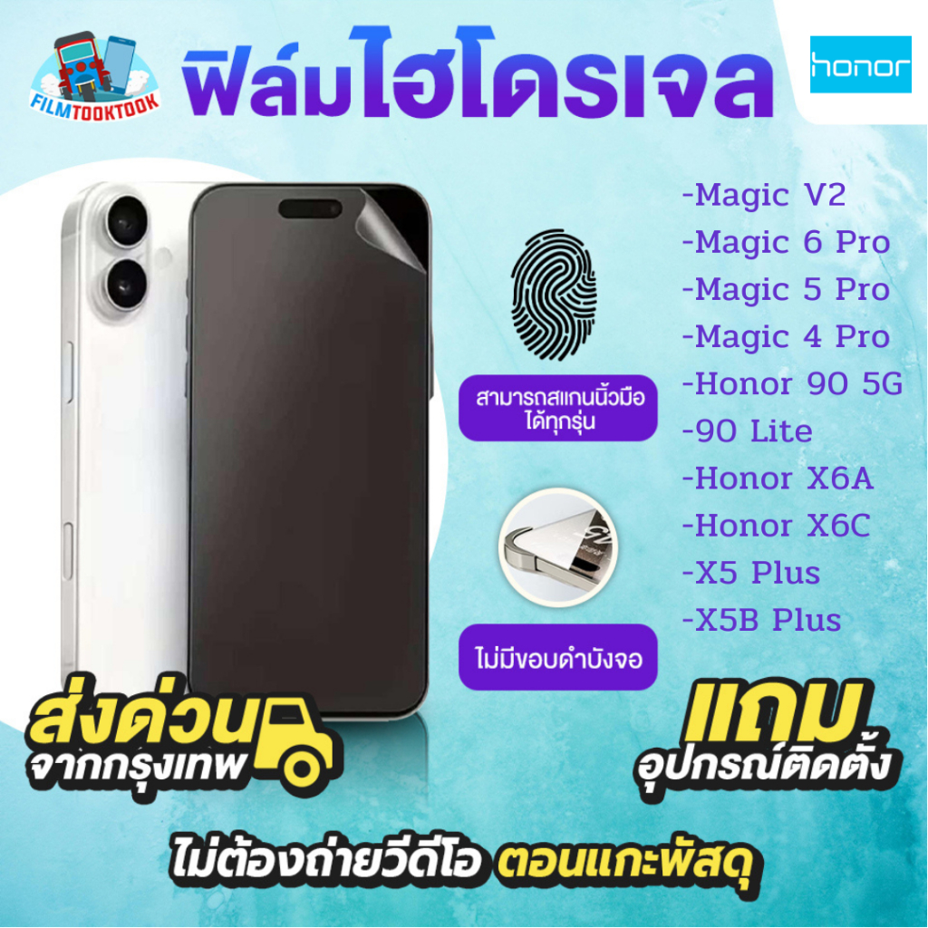 ฟิล์มกันรอยไฮโดรเจล รุ่น Honor Magic V2,Magic 5 Pro,Magic 6 Pro,Magic 4 Pro,Honor 90 5G, 90 Lite,X6a,X6C ,X5 Plus,X5B