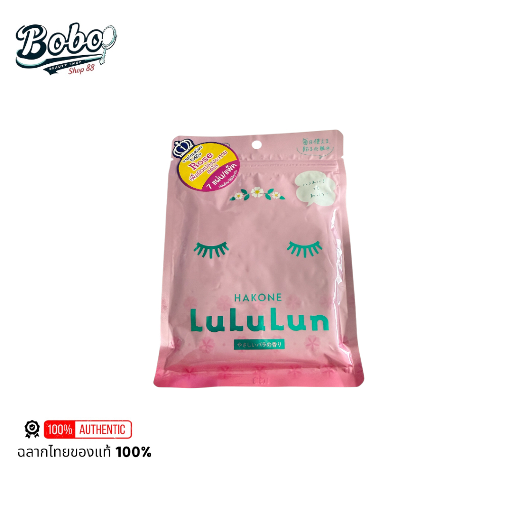 Lululun Face Mask 7 Day ลูลูลูน แผ่นมาสก์หน้า 7แผ่น/ซอง รูปที่ 3
