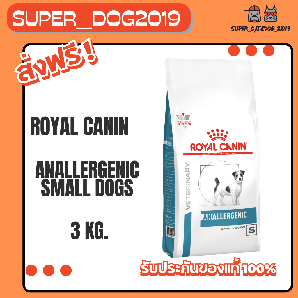 Royal Canin Anallergenic small dog 3 kg. อาหารสูตรประกอบการรักษา สำหรับสุนัขพันธุ์เล็ก แพ้ง่าย
