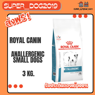 Royal Canin Anallergenic small dog 3 kg. อาหารสูตรประกอบการรักษา สำหรับสุนัขพันธุ์เล็ก แพ้ง่าย