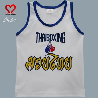 Paintmylove เสื้อกล้ามเด็ก ลายมวยไทย THAI BOXING ผ้าคอตตอนนุ่มสบาย เสื้อผ้าเด็กผู้หญิง เด็กผู้ชาย MUY.25
