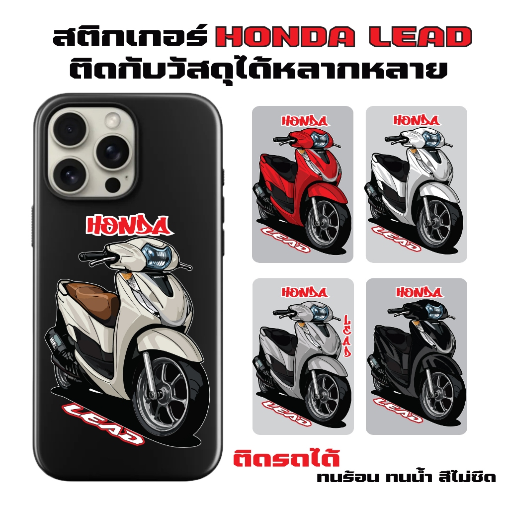 สติกเกอร์หลีด  สติกเกอร์ติดรถและโทรศัพท์ ลาย HONDA LEAD เลือกสีรถได้ ดีไซน์โดดเด่นไม่ซ้ำใคร sticker