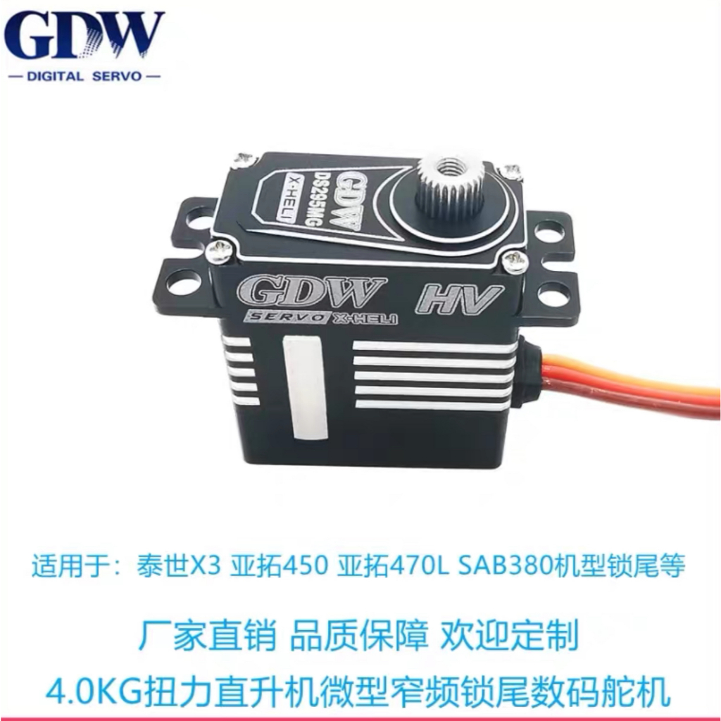 GDW DS295MG Micro Size Digital Tail Servo (ส่งจากกรุงเทพ)