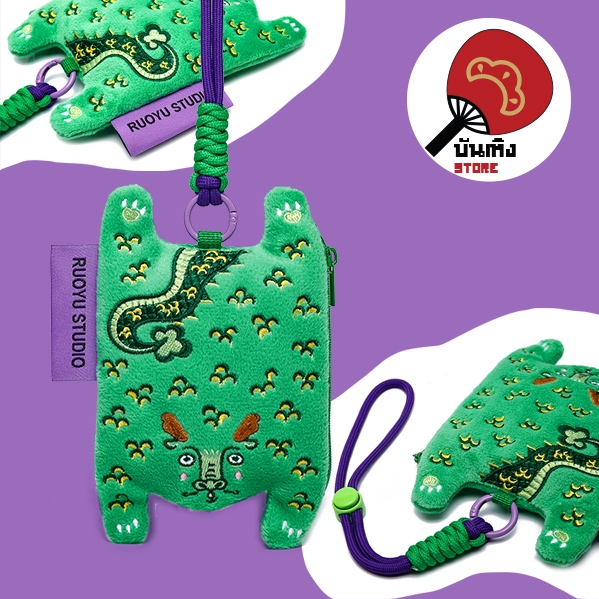 (พร้อมส่ง) RUOYU STUDIO - Green Dragon Coin Bag - กระเป๋าเหรียญมังกือเขียวอี๋