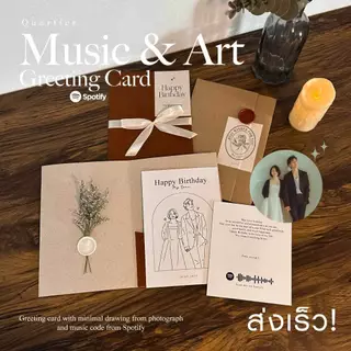การ์ดเพลงอวยพร พร้อมภาพวาดจากรูปถ่าย ห่อของขวัญ ระบุข้อความอวยพรได้ 💌