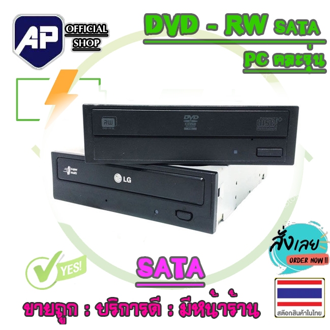 ✅🔥 DVD RW Sata 24x Internal DVD สำหรับคอมพิวเตอร์ PC คละรุ่น ใช้งานได้ปกติ