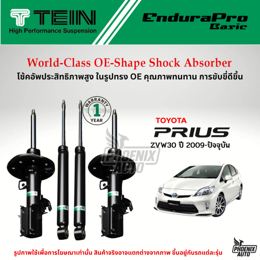 TEIN Endurapro Basic โช้คอัพรถ Toyota Prius ปี 2009-ปัจจุบัน