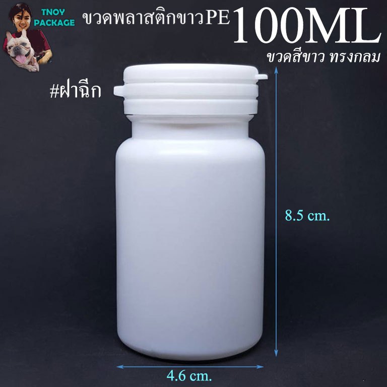 ขวด 100 มล. (12ใบ) ขวด 100cc ขวดพลาสติก PE ขาว 100ml กลม + ฝาฉีก ร้านTnoy Package บรรจุภัณฑ์