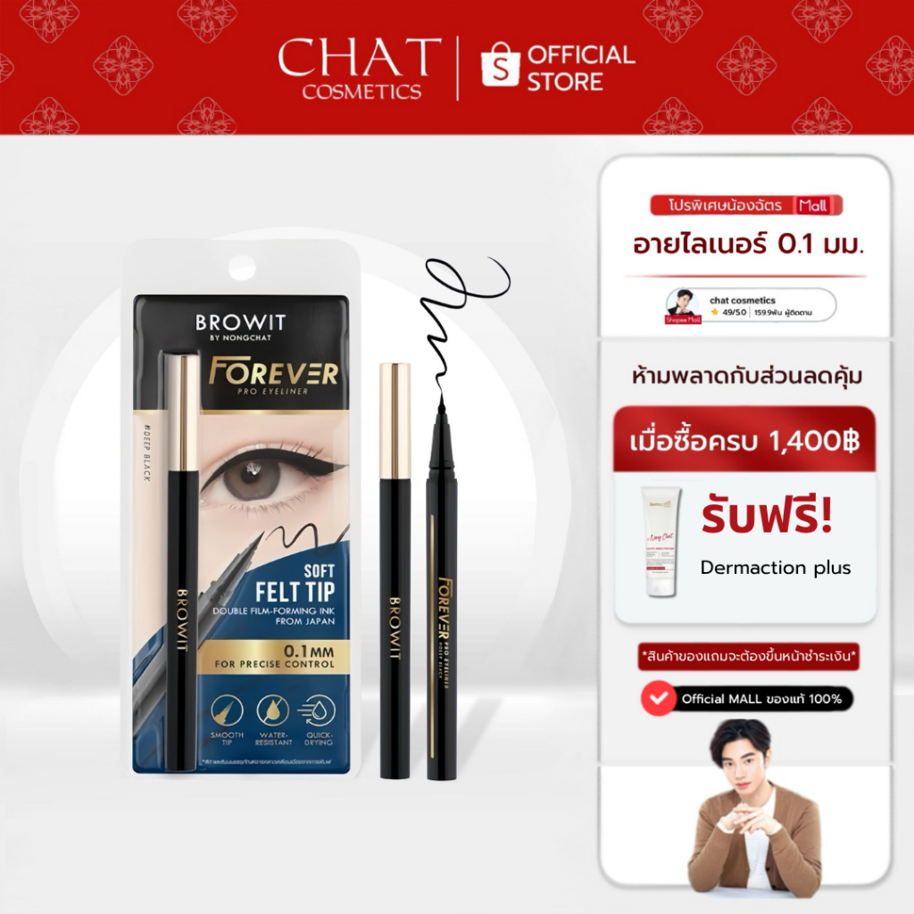 [ส่งด่วน] อายไลน์เนอร์ ขนาดหัว 0.1 FOREVER PRO EYELINER 0.1