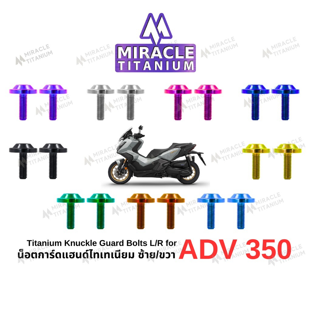 ADV 350 Titanium Knuckle Guard Bolts น็อตการ์ดแฮนด์ซ้าย/ขวา ไทเทเนียม