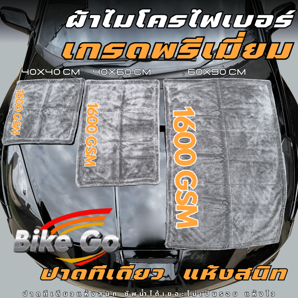 ผ้าเช็ดรถ 1600GSM ไมโครไฟเบอร์ หนานุ่ม ซับน้ำดีเยี่ยม ไม่ทิ้งคราบ เกรดพรีเมี่ยม - รูปที่ 7