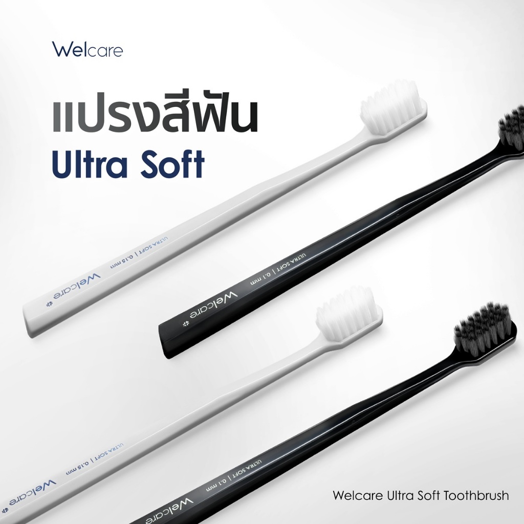 [Official] Welcare Ultra Soft Toothbrush 0.1 mm & 0.15 mm แปรงสีฟัน เวลแคร์ อัลตร้า ซอฟต์ 0.1 มม และ 0.15 มม.[1ด้าม]